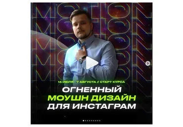 Огненный Моушн Дизайн для Инстаграм (Михаил Орлов)