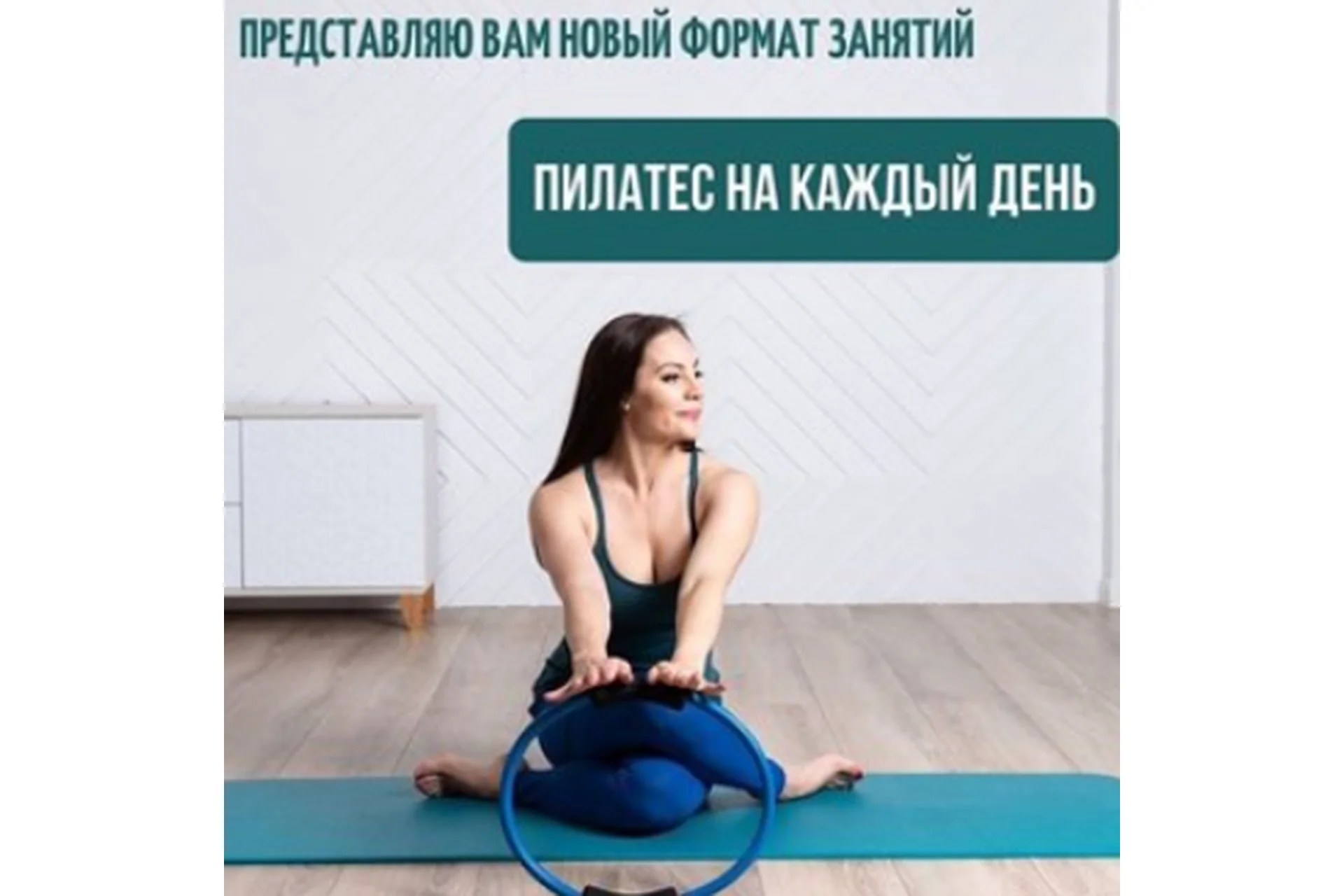 Пилатес на каждый день. 4 недели, апрель-май 2021 (Александра Кибзий), фото 1 из 1.