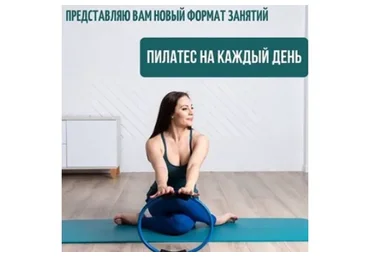 Пилатес на каждый день. 4 недели, апрель-май 2021 (Александра Кибзий)