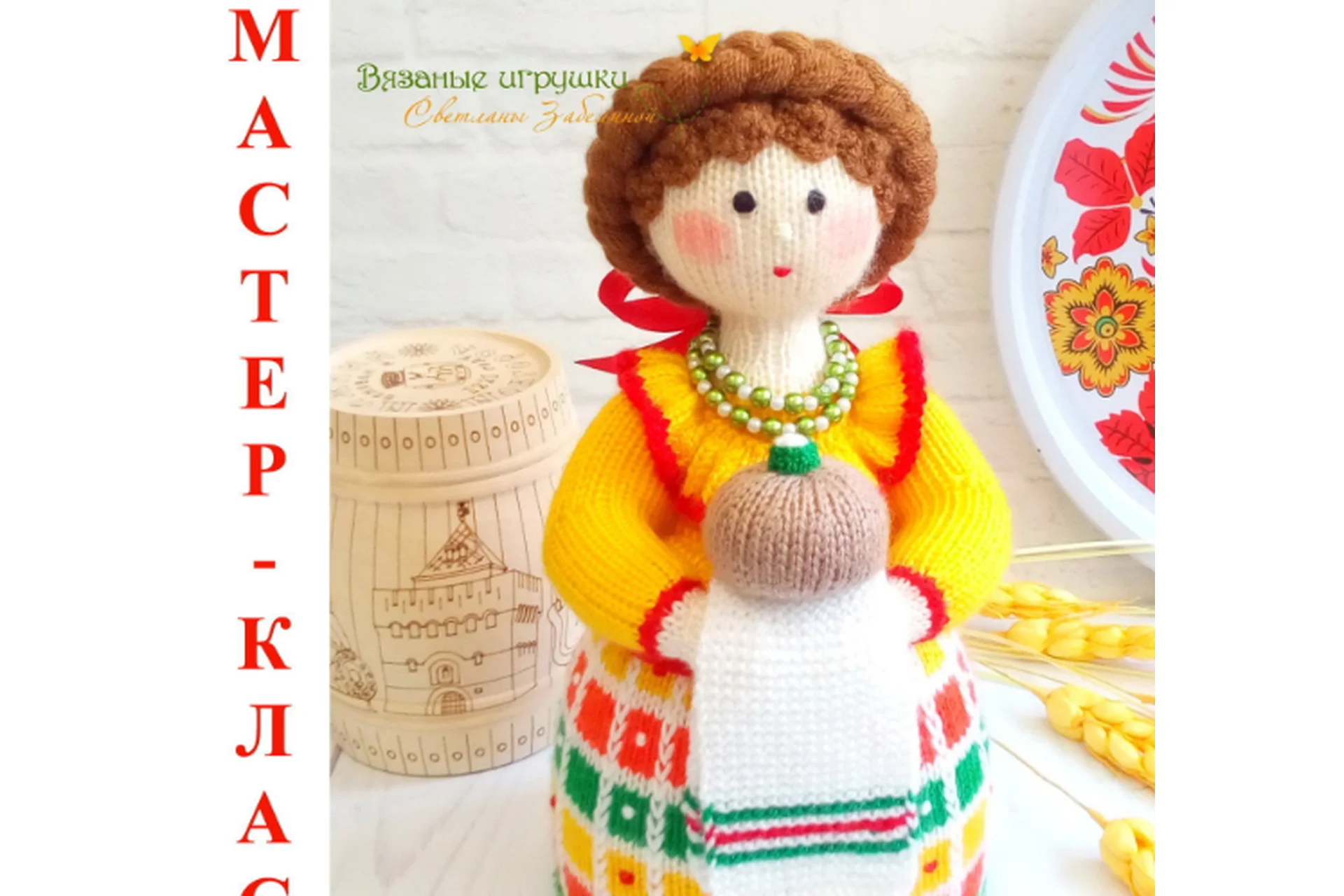 Сударушка с караваем (Светлана Забелина), фото 1 из 1.