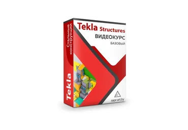 Tekla Structures. Базовый видеокурс. Стальные конструкции [Sapr-art.by]