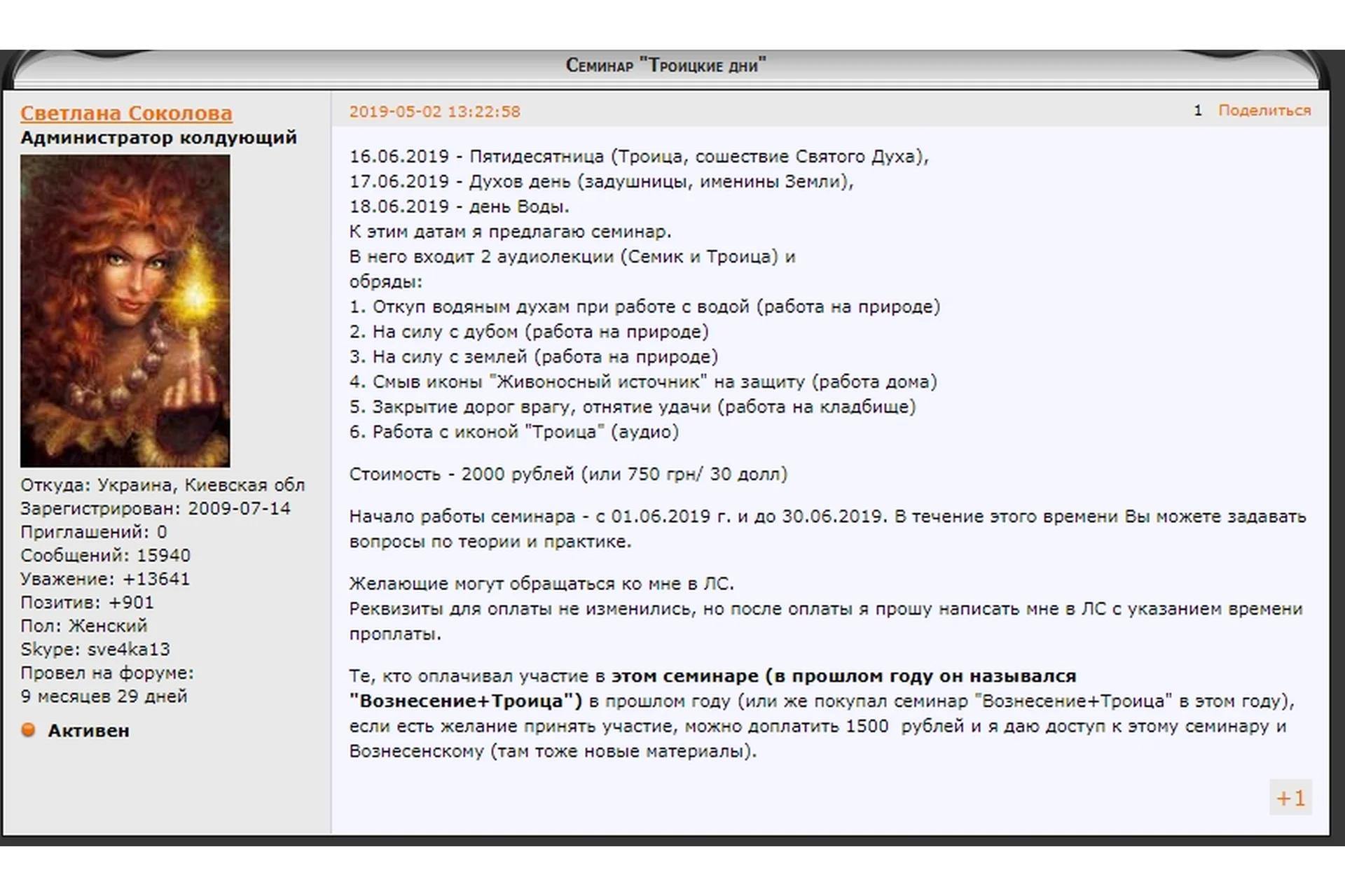 Троицкие дни (Светлана Соколова), фото 1 из 1.