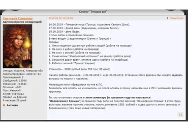 Троицкие дни (Светлана Соколова)