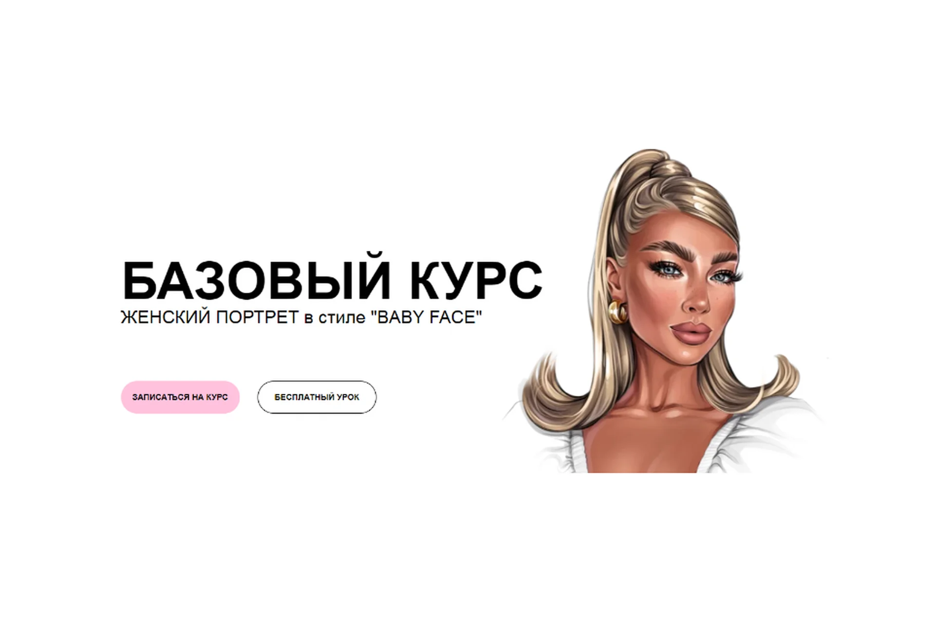 Женский портрет в стиле Baby Face. Тариф Все знаю (Лена Пильникова, Надежда Мустафаева), фото 1 из 1.