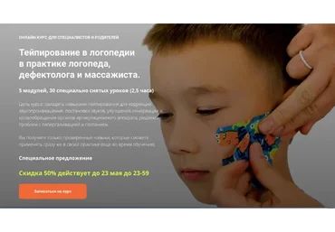 [АТТ] Тейпирование в логопедии в практике логопеда, дефектолога и массажиста (Елена Зайцева)