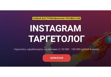 Instagram Таргетолог. Тариф Бизнес (Евгений Карташов)