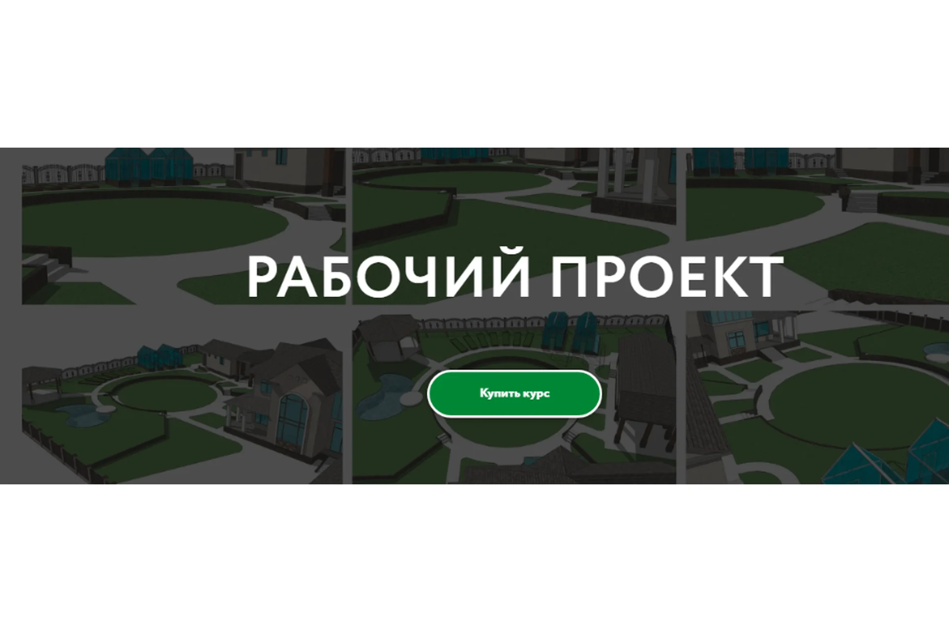 [Школа Ландшафтного Дизайна] Рабочий проект (Марина Горбунова), фото 1 из 1.