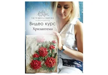 [Скульптурная живопись] Хризантема (Виктория Осипова)