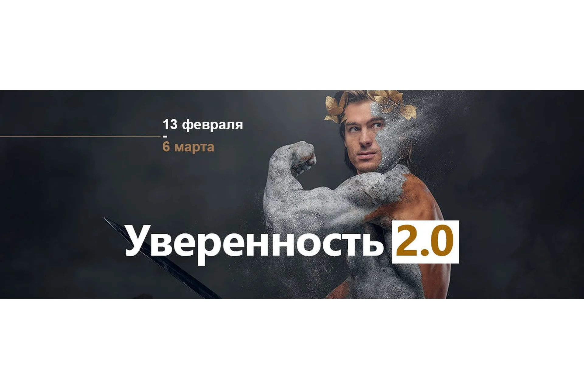 Уверенность 2.0 (Олег Римша), фото 1 из 1.