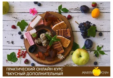 [Академия пастилы] Вкусный дополнительный доход. Тариф «Стандарт»