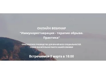 [detoxkafa] Иммунореставрация - терапия обрыва. Практика (Игорь Кауфман)