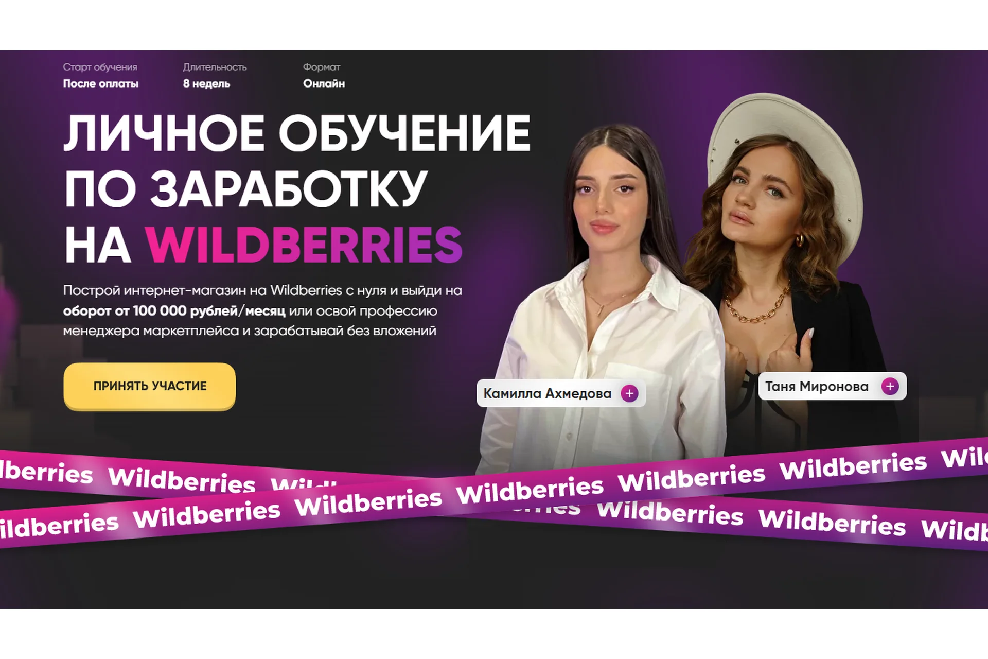 Личное обучение по заработку на Wildberries. Тариф Премиум (Татьяна Миронова, Камилла Ахмедова), фото 1 из 1.