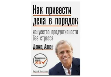 [Lynda.com] Все будет сделано вовремя! (Дэвид Аллен)
