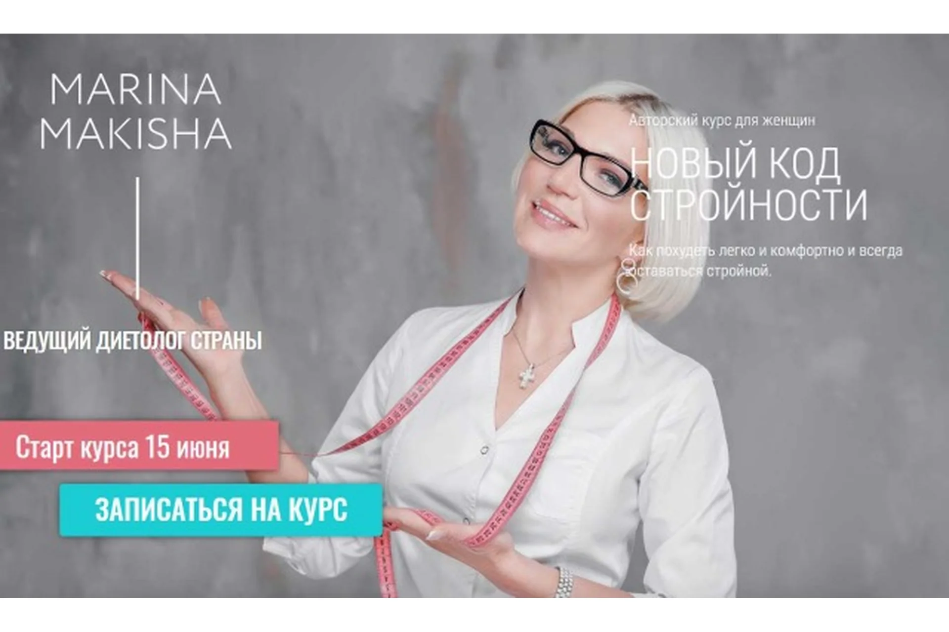 Новый код стройности. Пакет Соло (Марина Макиша), фото 1 из 1.