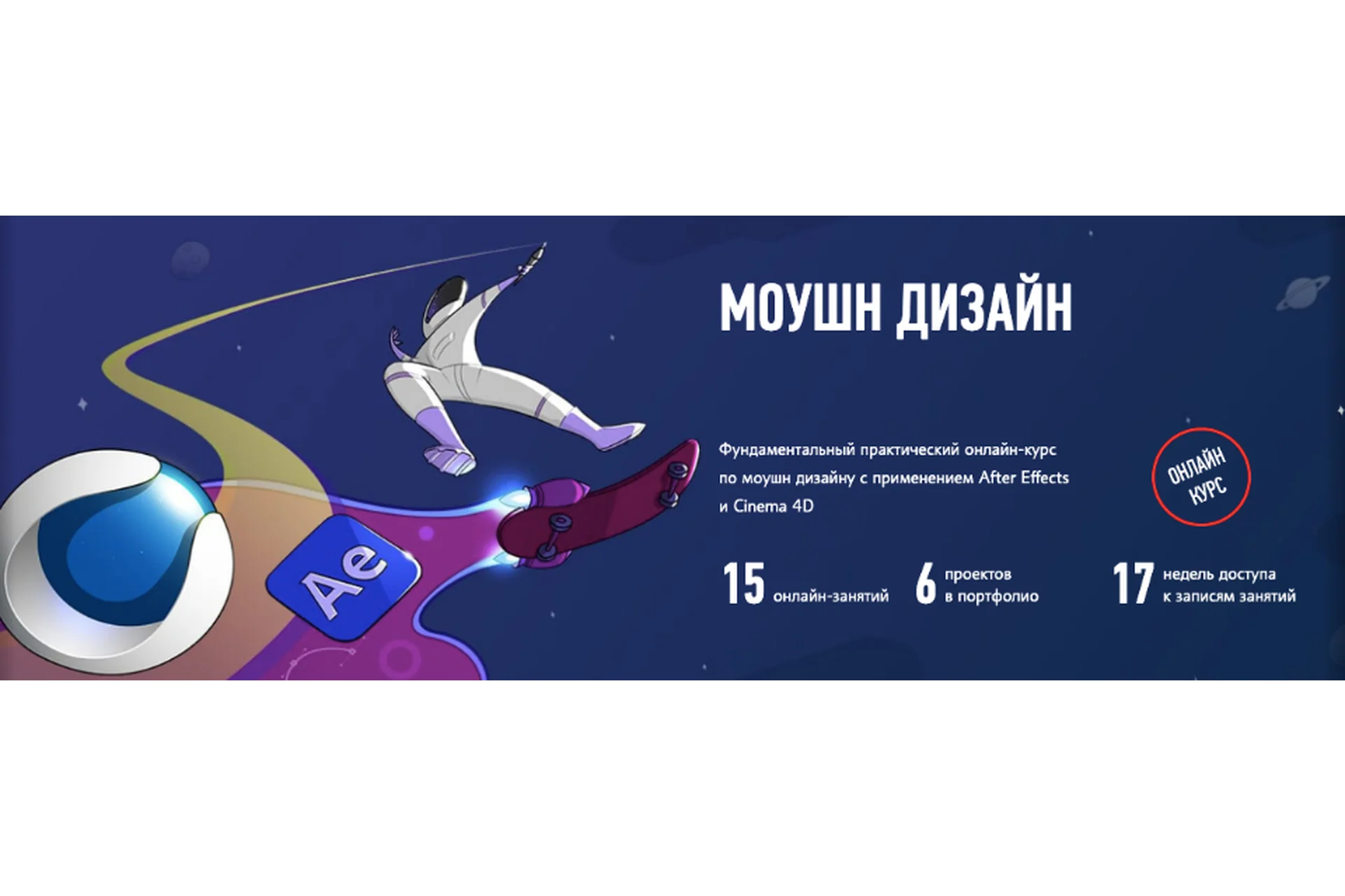 [profileschool] Моушн дизайн  (Никита Чесноков), фото 1 из 1.