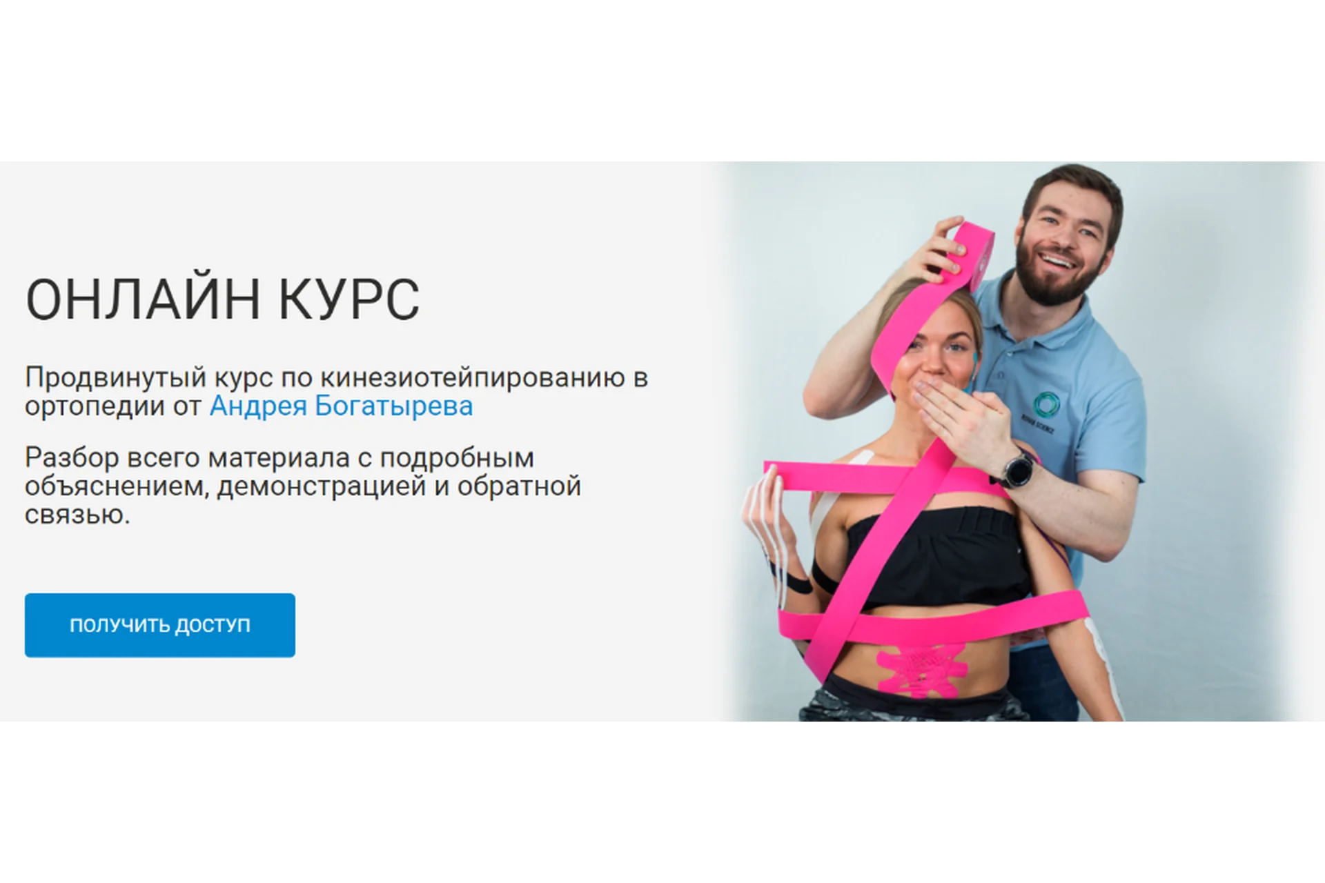 [Rehab Science] Кинезиотейпирование в ортопедии (Андрей Богатырев), фото 1 из 1.