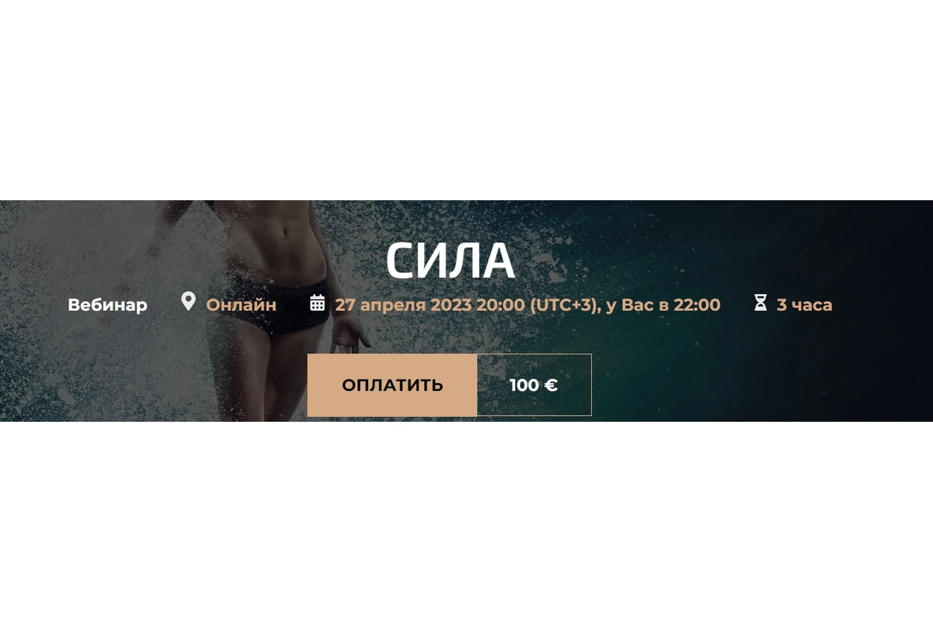 Сила (Александр Палиенко, Николь Кустовская), фото 1 из 1.