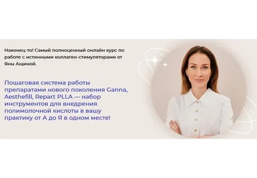 [truekosmetolog] Полимолочная кислота (Яна Ащина)