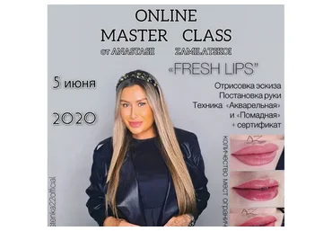 Fresh Lips (Анастасия Замилацкая)