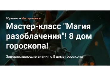 [Калачакра] Магия разоблачения! 8 дом гороскопа! (Андрей Ларионов)