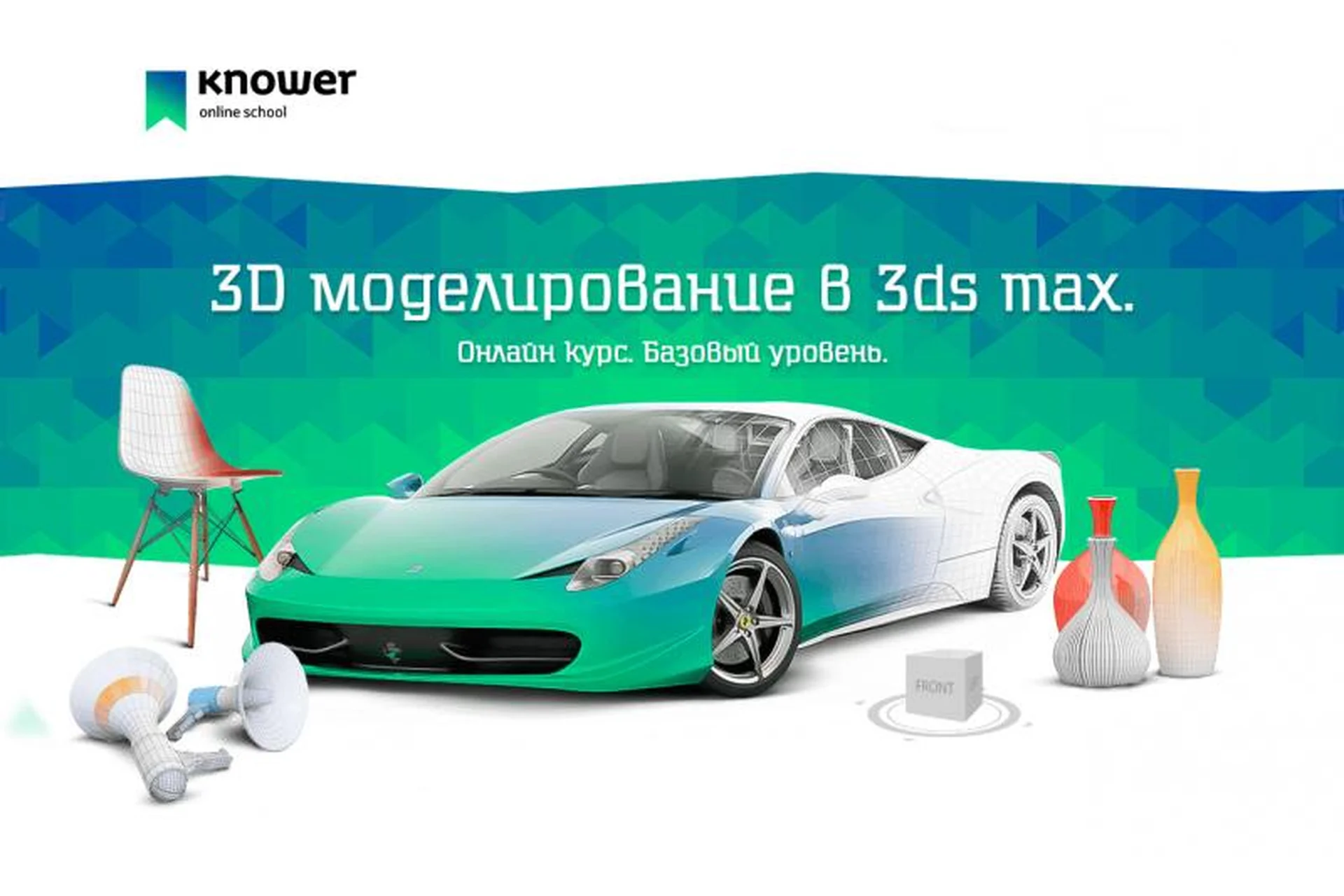 [Knower School] 3D моделирование для начинающих, 2018 (Дмитрий Смирнов), фото 1 из 1.