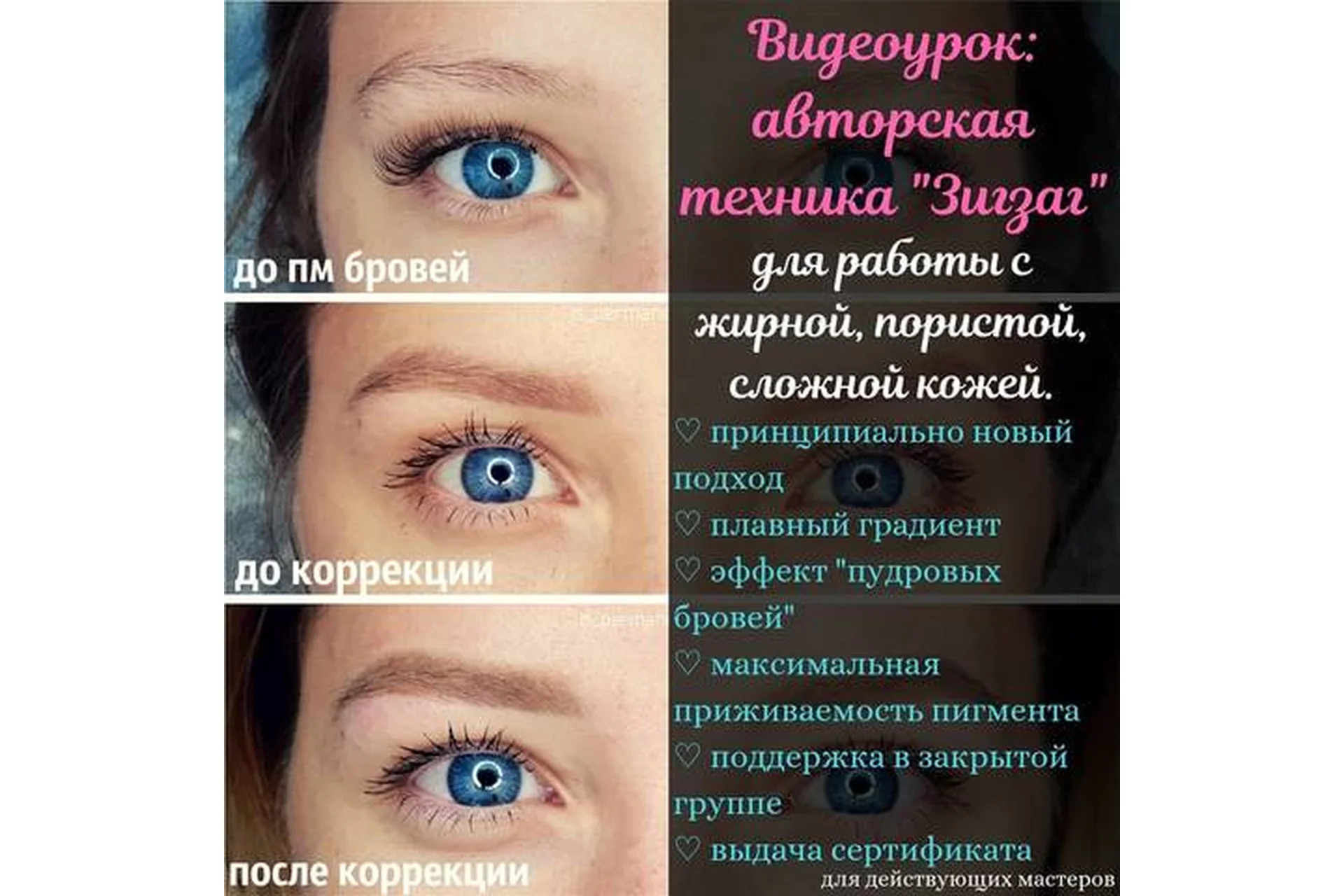 Перманентный макияж в технике Зигзаг (Лариса Сураева), фото 1 из 1.