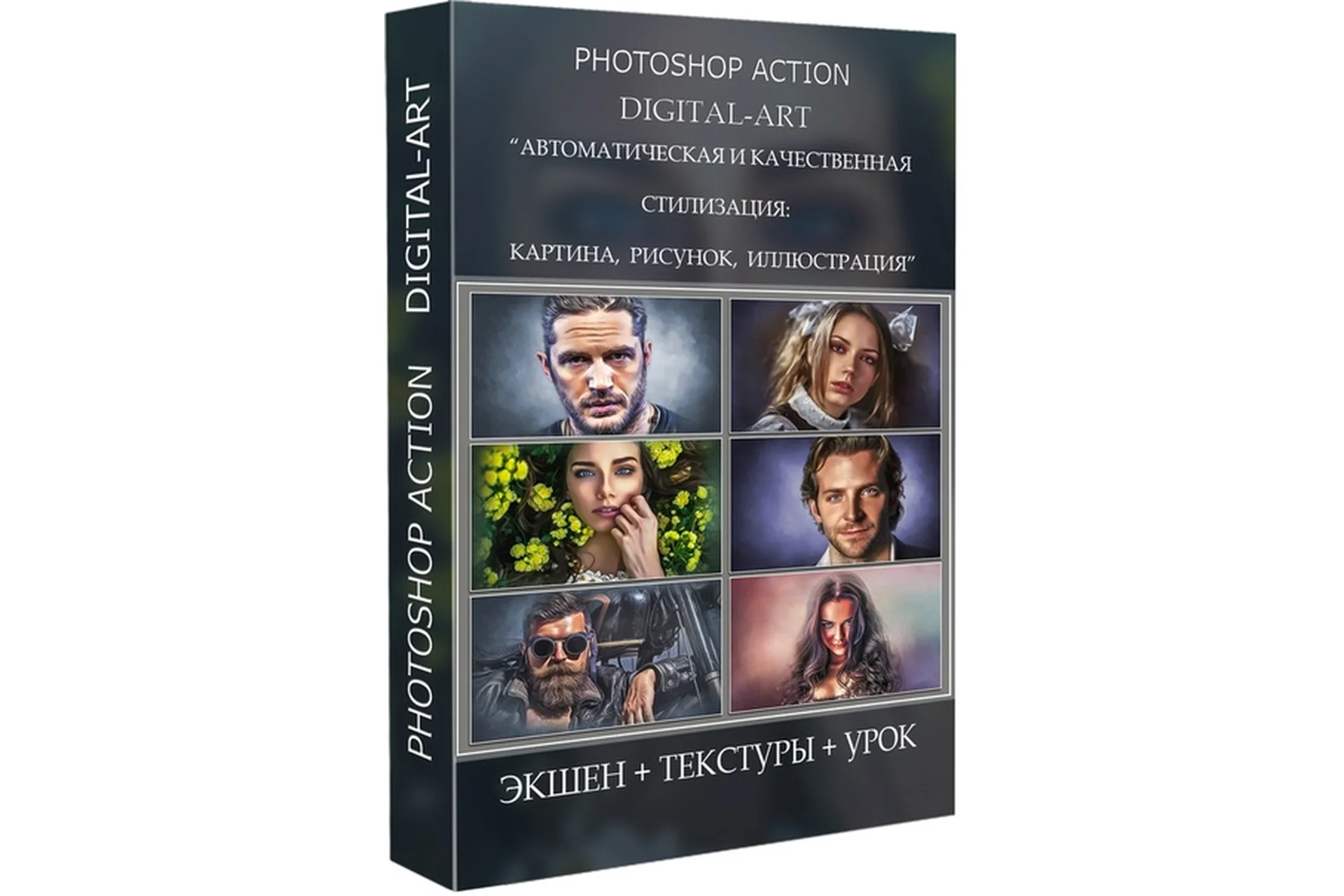 PS Action: Автоматическая и качественная стилизация: картина, рисунок, стилизация (Стас Марков), фото 1 из 1.