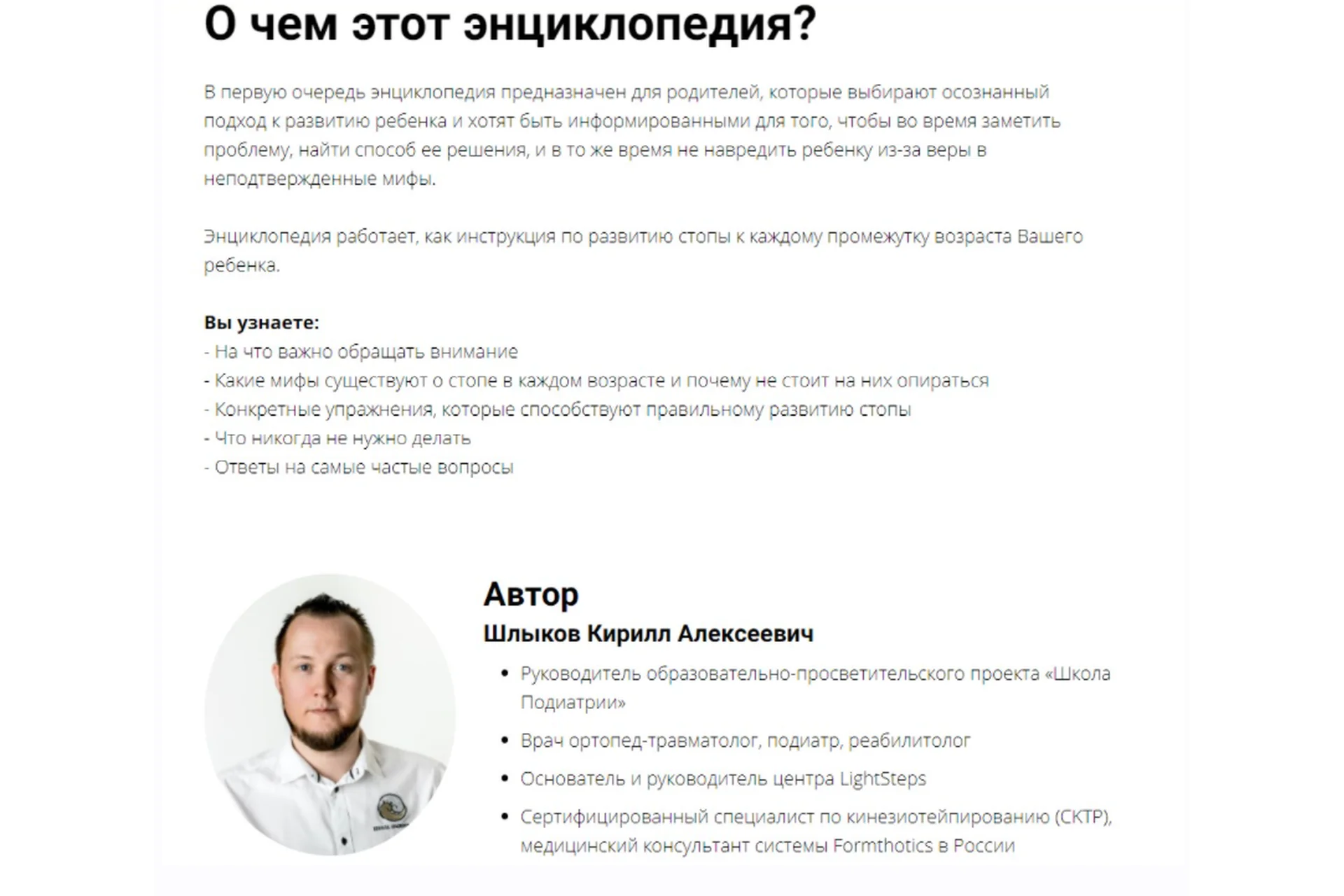 Развитие ног ребенка (Кирилл Шлыков), фото 1 из 1.