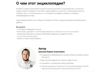 Развитие ног ребенка (Кирилл Шлыков)