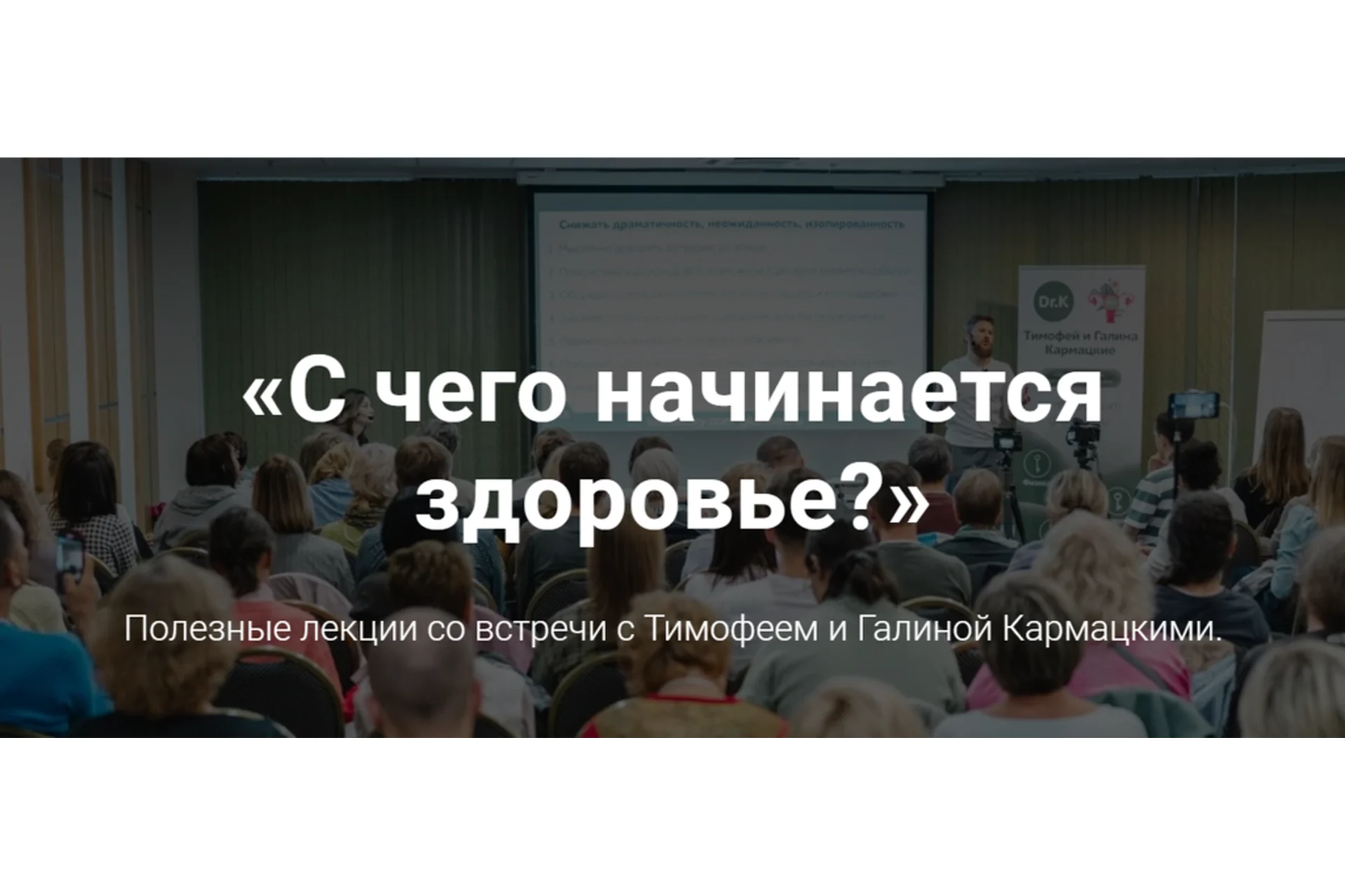 С чего начинается здоровье (Тимофей Кармацкий, Галина Кармацкая), фото 1 из 1.