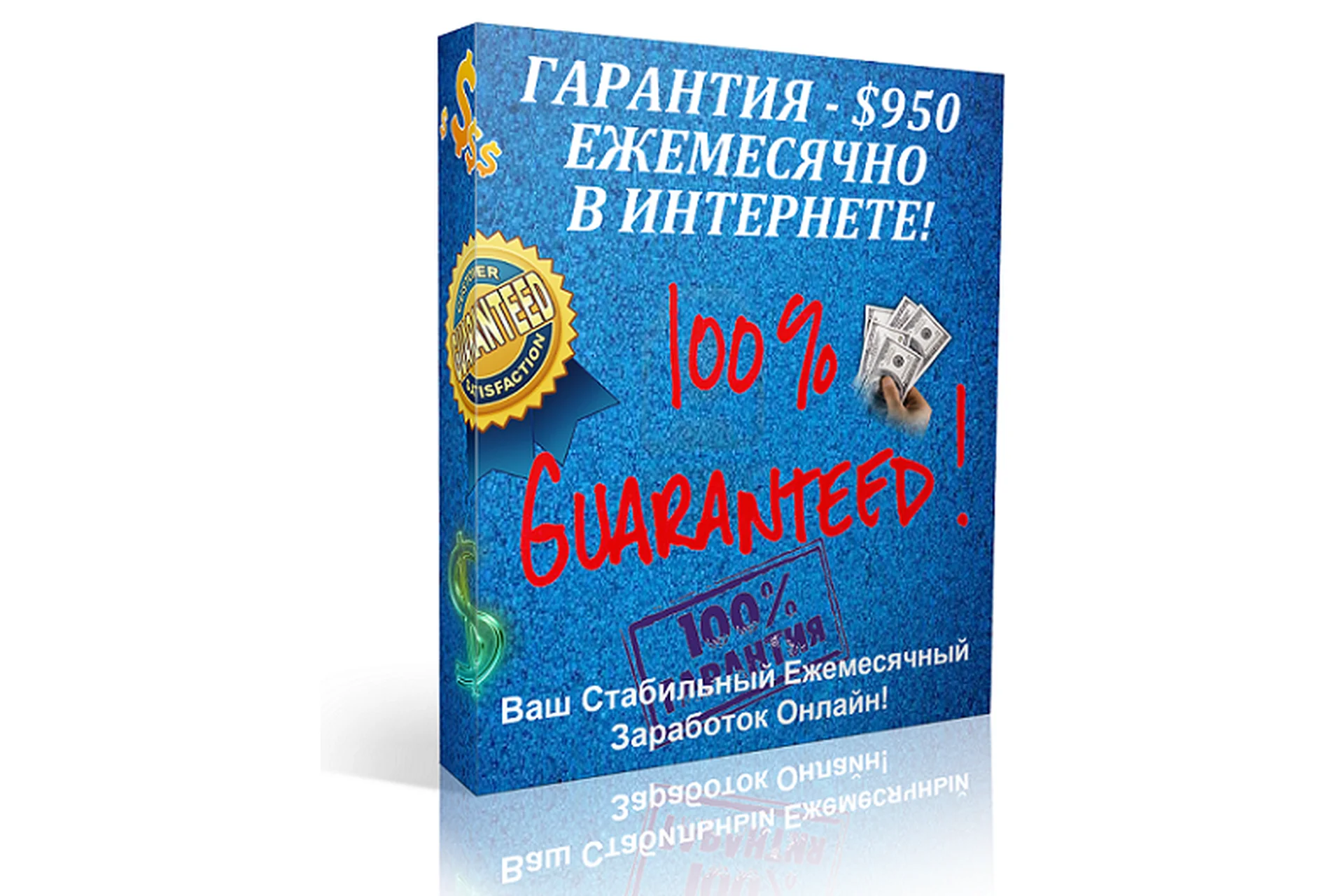 Гарантия - $950 ежемесячно в интернете, фото 1 из 1.