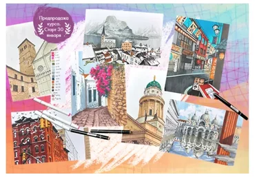 [Художник онлайн]  Перспектива. Маркеры. Тариф Без обратной связи (Дарья Куцаева)