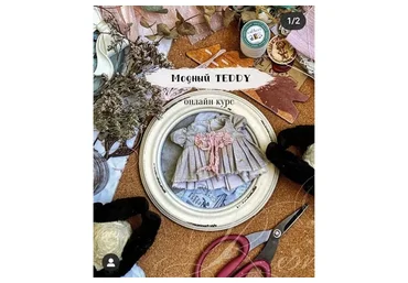 Модный Teddy (Женя Закерьина)