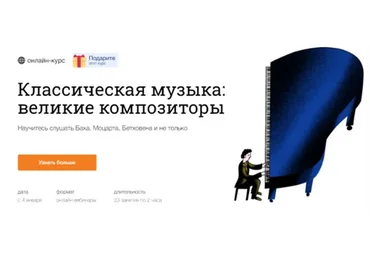 [Синхронизация] Классическая музыка: великие композиторы (Юлия Казанцева)