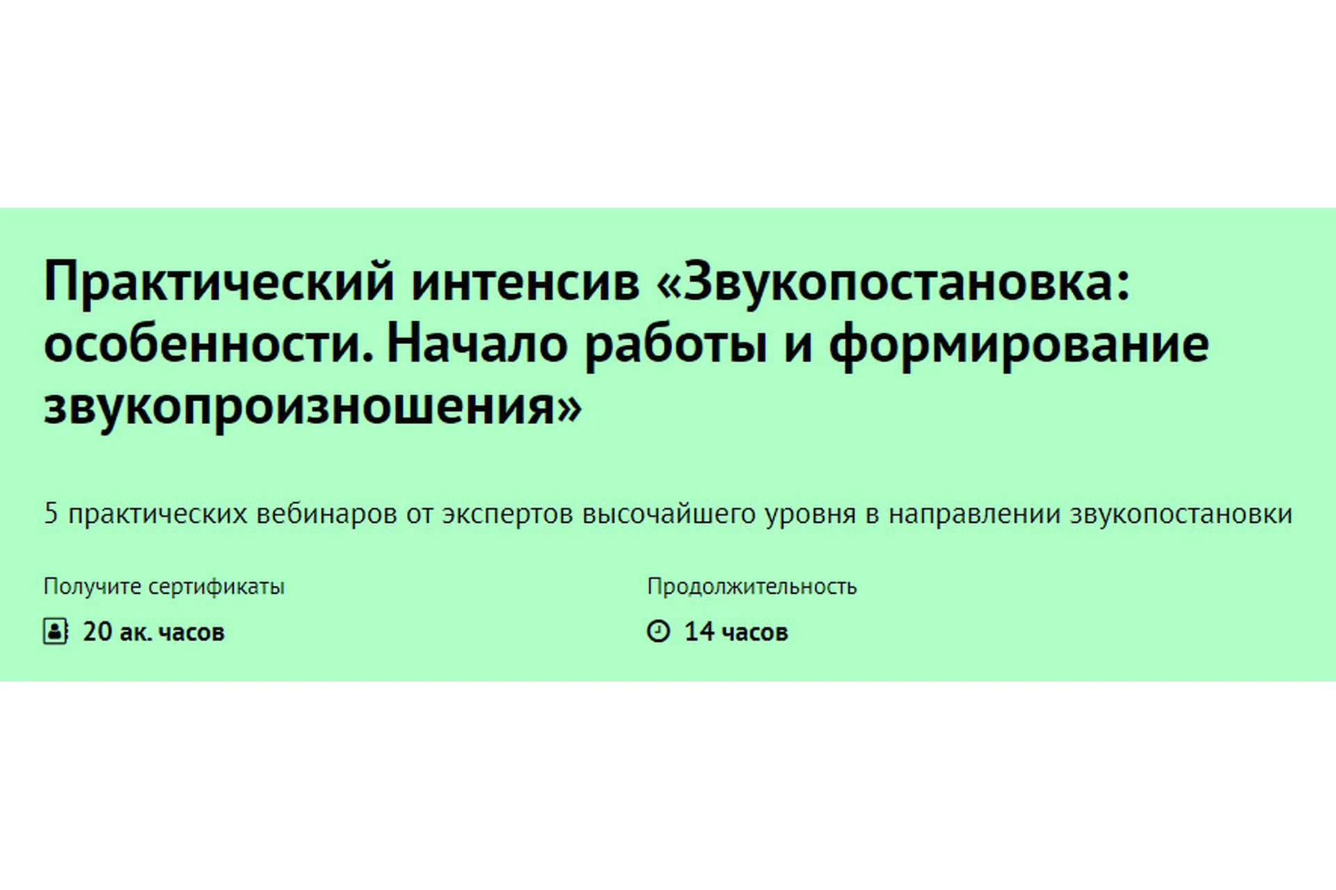 Звукопостановка: особенности. Начало работы и формирование звукопроизношения (Олеся Жукова), фото 1 из 1.