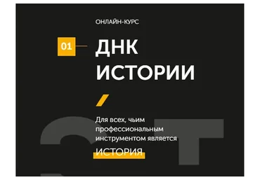 ДНК истории 7.0. Тариф Одинокий ренджер (Лилия Ким)