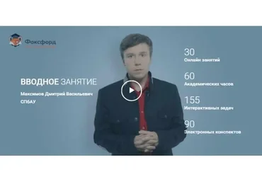 [Foxford] Математика. Углубленный уровень, 6 класс (Дмитрий Максимов)