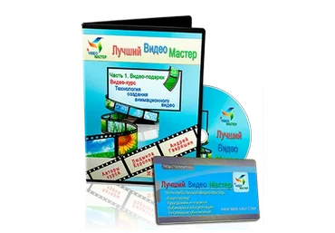 Лучший видео мастер (Людмила Королева, Андрей Гавришин)