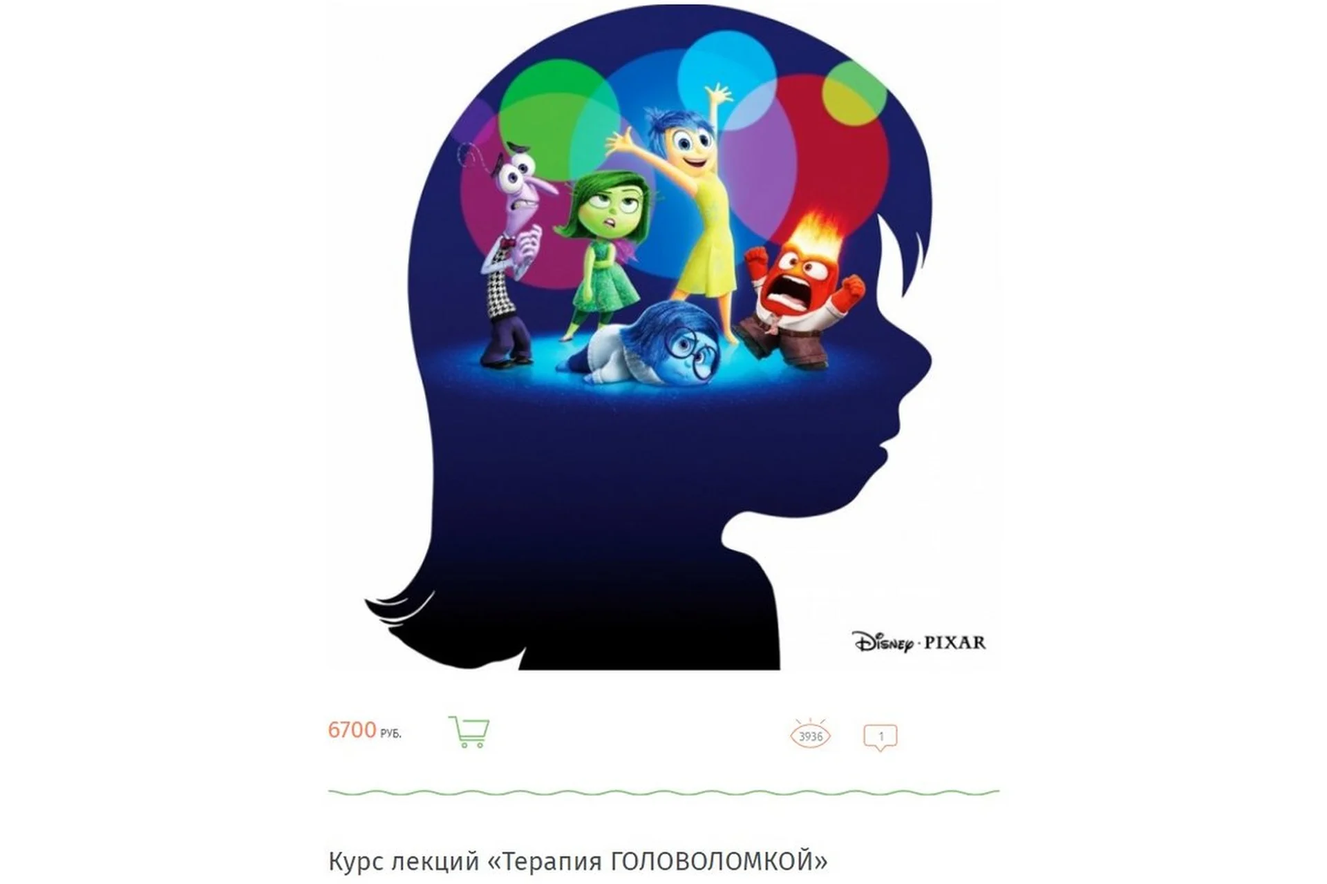 [Мамин дом] Терапия головоломкой (Галина Елтонская, Елена Воробьева), фото 1 из 1.