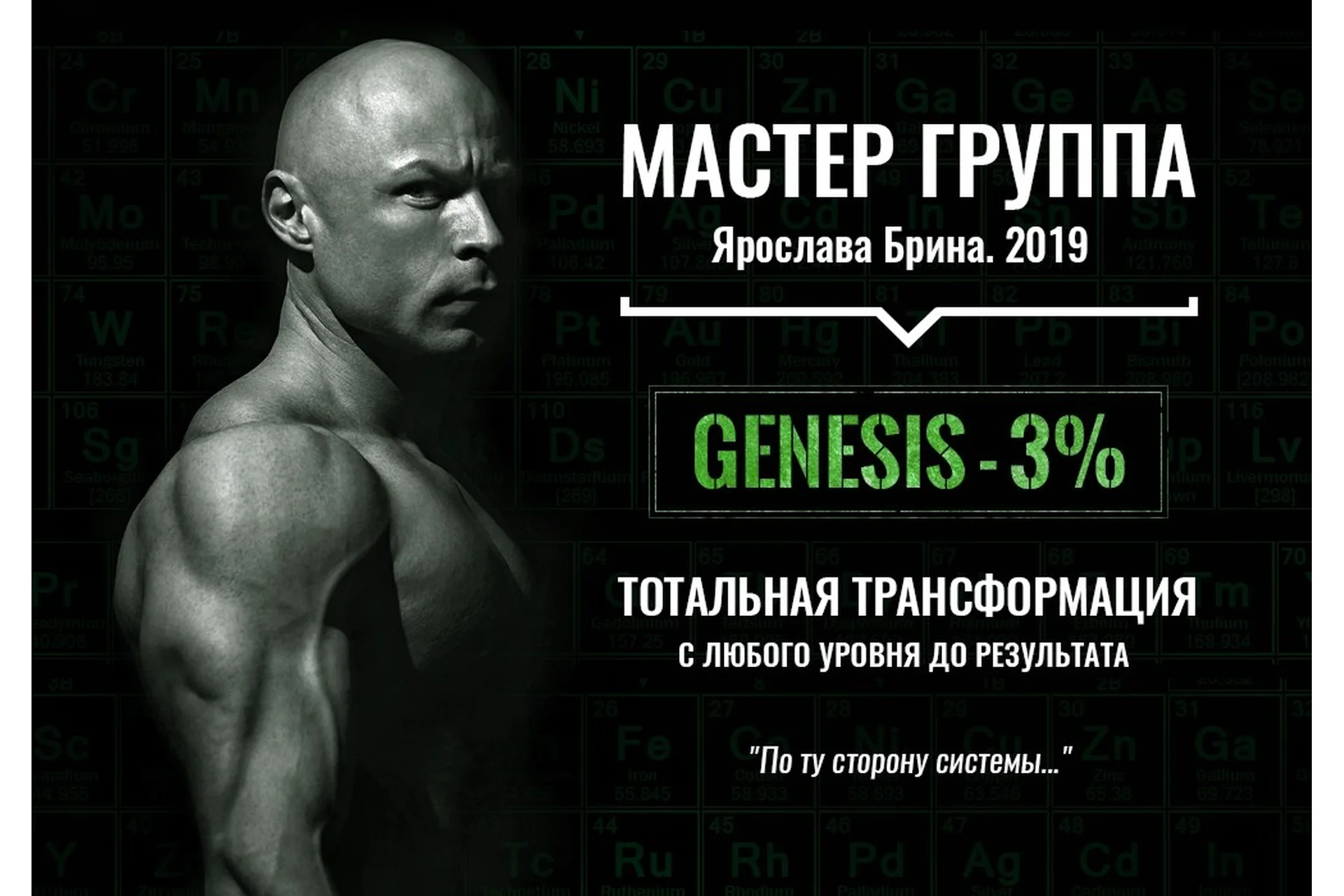 Мастер группа. 2019 (Ярослав Брин), фото 1 из 1.