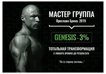 Мастер группа. 2019 (Ярослав Брин)