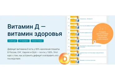 Витамин Д - витамин здоровья (Эрик Берг)