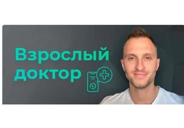 [Биохакинг] Взрослый доктор в кармане  (Владимир Попов)