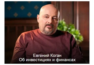 [classtopclass] Инвестиции и финансы, июль 2019 (Евгений Коган)