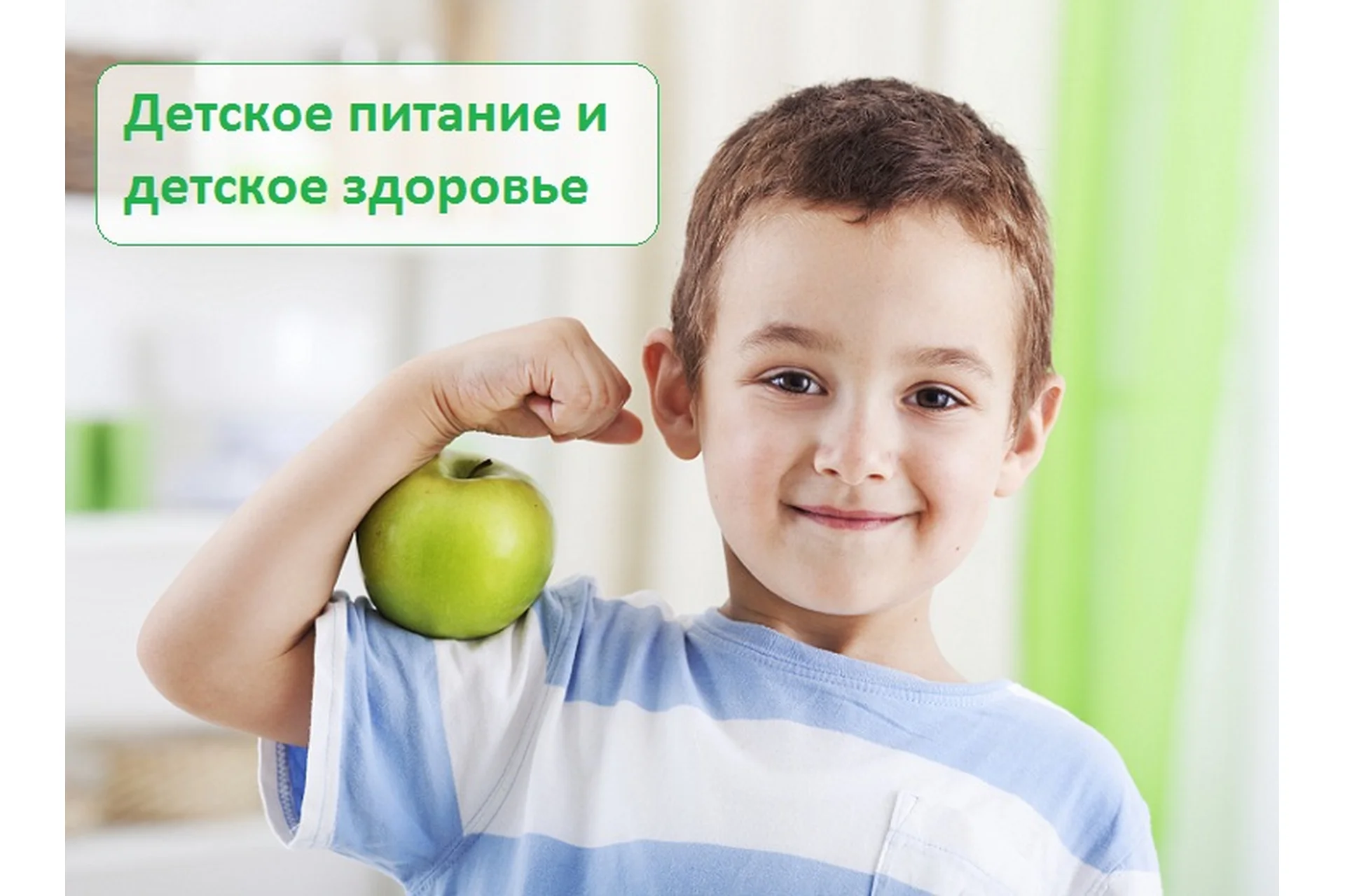 Детское питание и детское здоровье [Регина Доктор], фото 1 из 1.