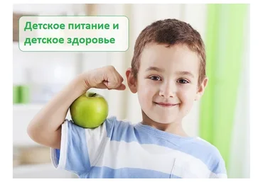Детское питание и детское здоровье [Регина Доктор]