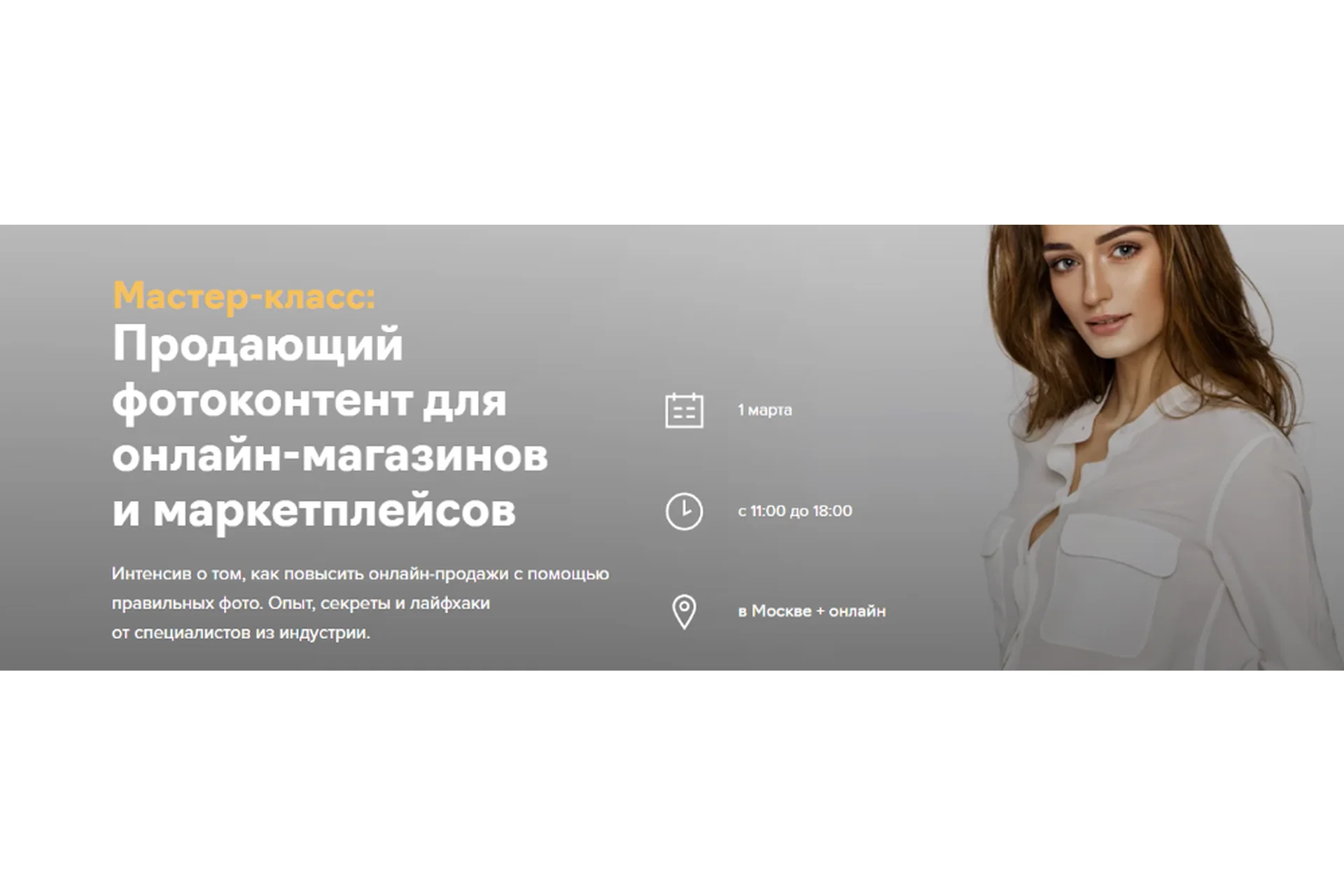 [Fashion Factory School] Продающий фотоконтент для маркетплейсов  (Ольга Бохан, Вероника Седлова), фото 1 из 1.