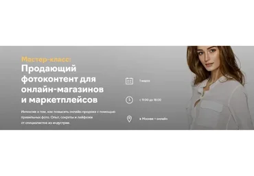 [Fashion Factory School] Продающий фотоконтент для маркетплейсов  (Ольга Бохан, Вероника Седлова)