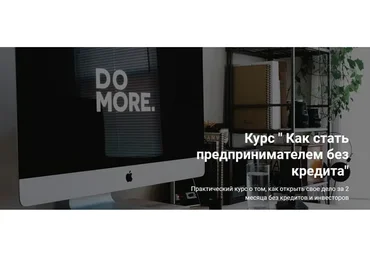 [Formagiclife]  Как стать предпринимателем без кредита (Анастасия А)