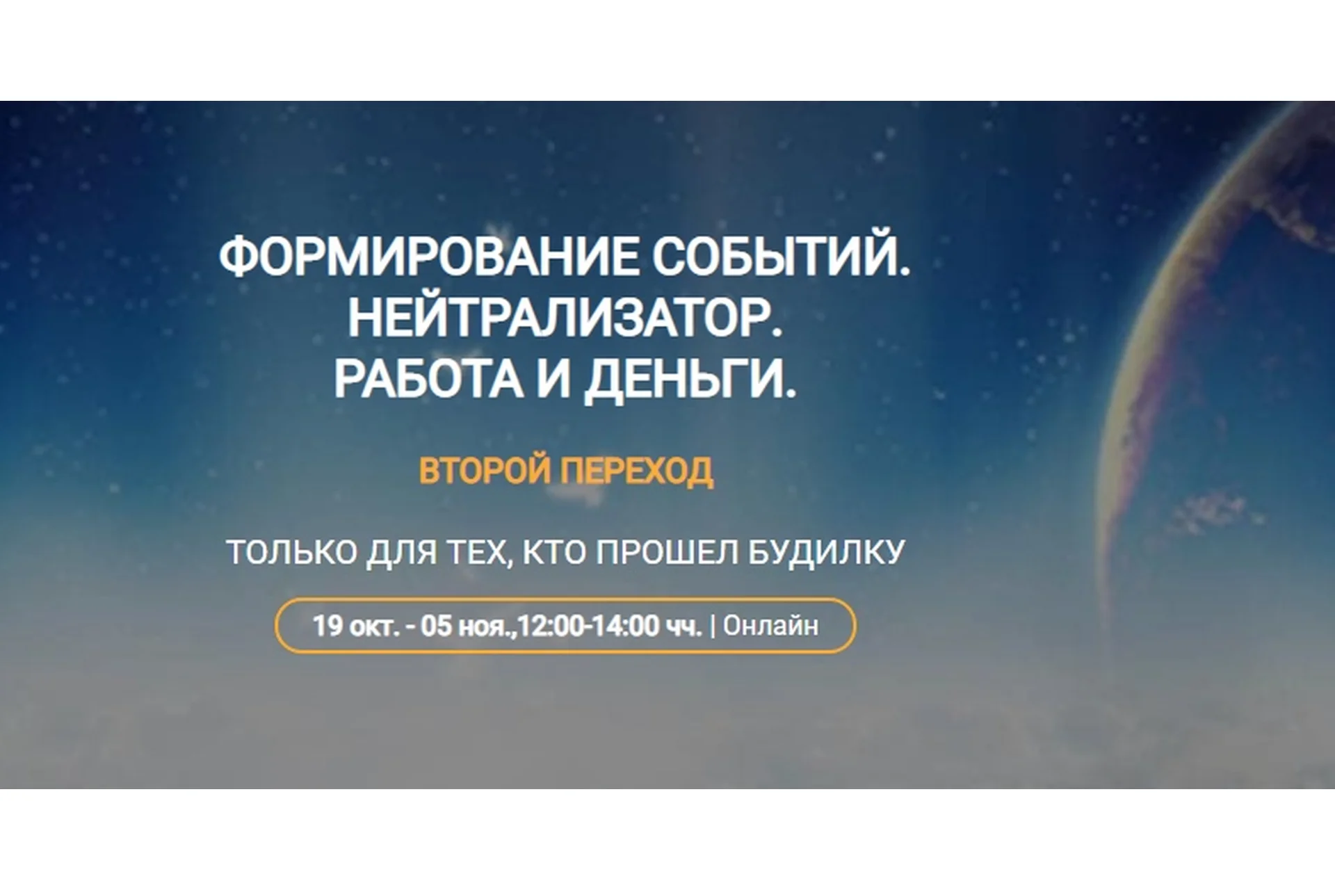 Формирование событий. Нейтрализатор. Работа и деньги. Второй переход (Елена Реунова), фото 1 из 1.